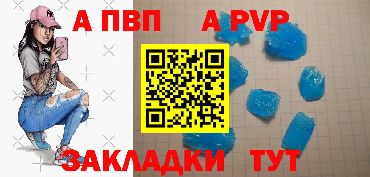 A-PVP Соль  Вход с VPN  где найти   Черкесск 