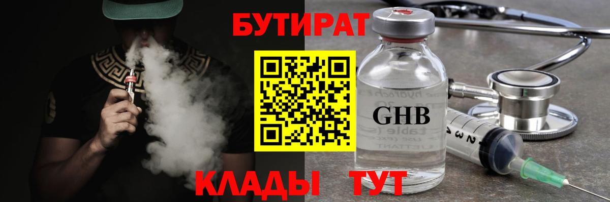 Черкесск  Бутират GHB  Вход с VPN 