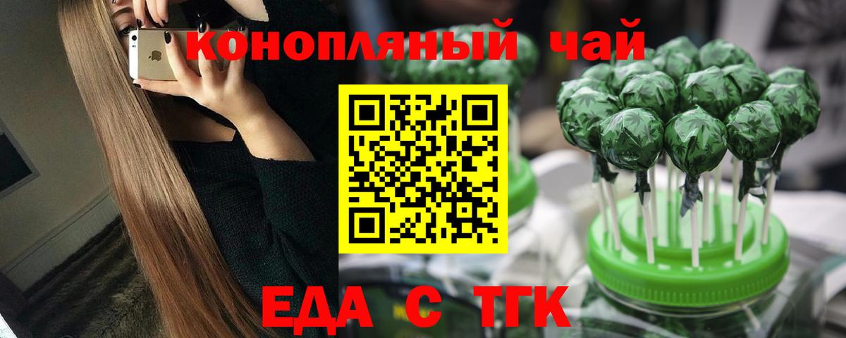 Черкесск  Еда ТГК конопля  Вход с VPN 