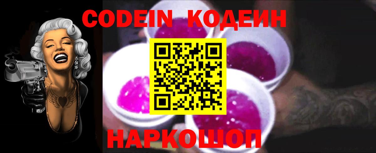 Кодеин напиток Lean (лин)  где купить наркотик  Вход с VPN  Черкесск  Кодеин напиток Lean (лин) 