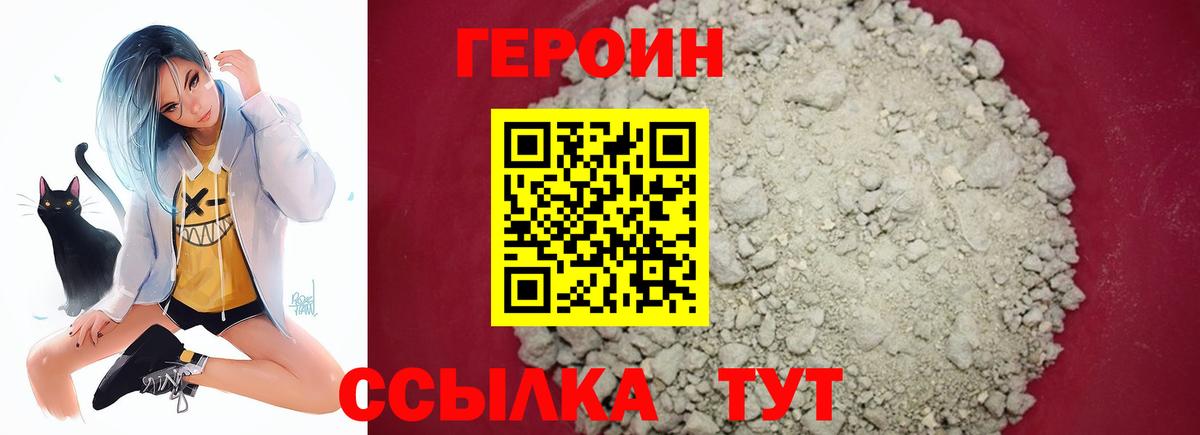 Героин хмурый Черкесск