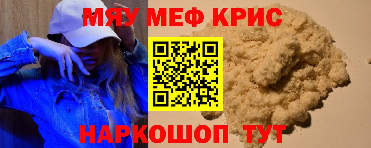 Мефедрон  Меф кристаллы  Меф мяу мяу  Меф  Черкесск  Вход с VPN 